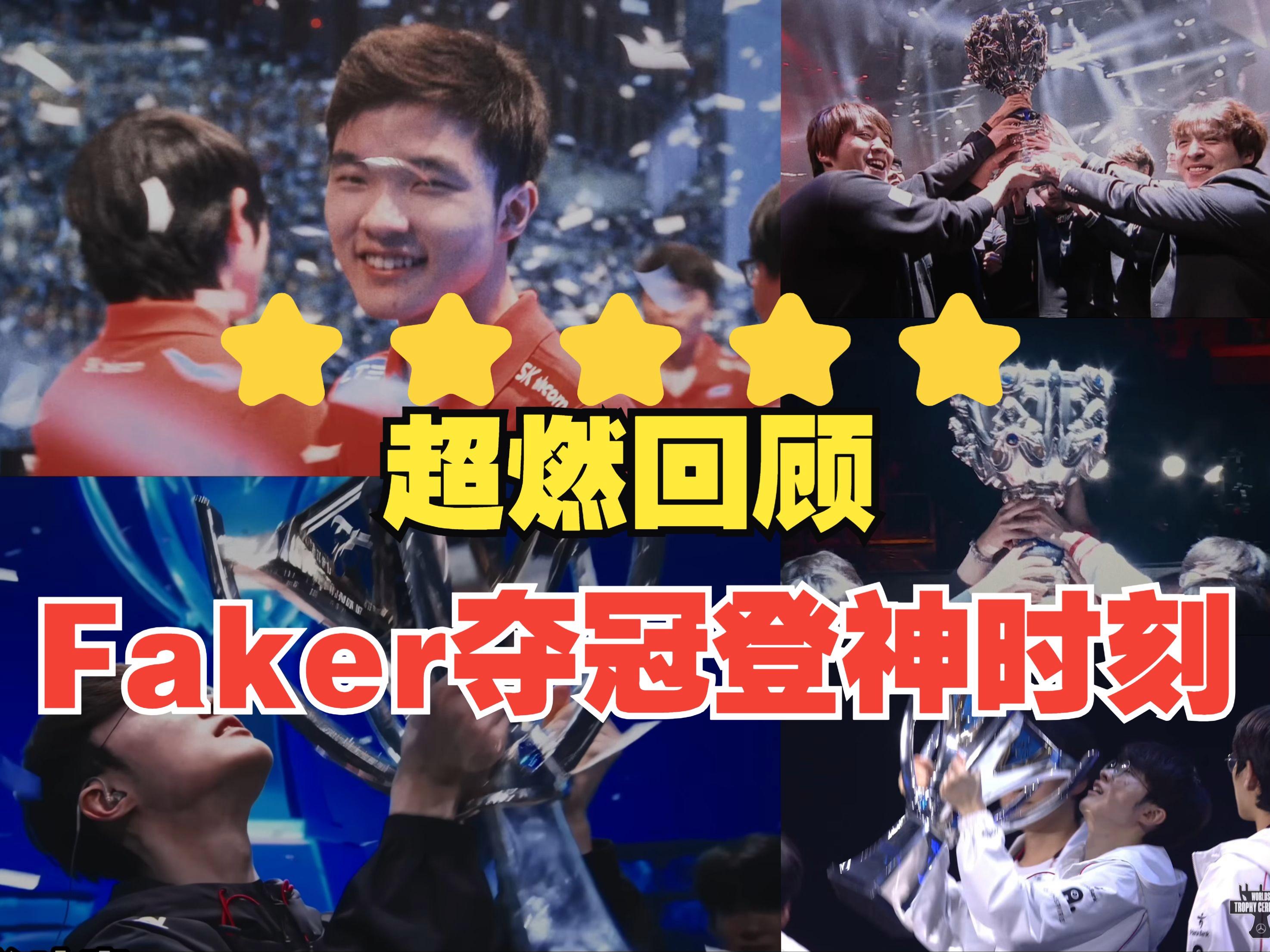 Faker焦点对战，德约科维奇与50激战拜仁分钟，出色发挥胜负难料！再创辉煌时刻(德约科维奇十大经典)